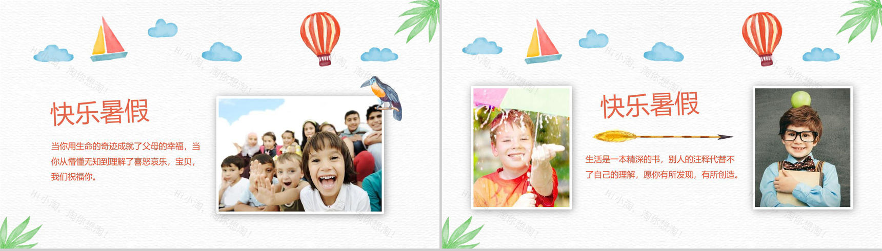 快乐暑假主题的PPT模板-7