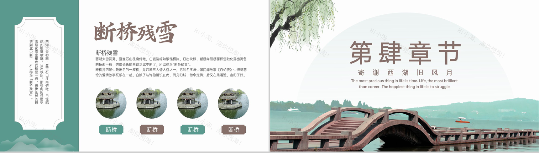 水绿色简约小清新风断桥残雪杭州西湖景点介绍PPT模板-8