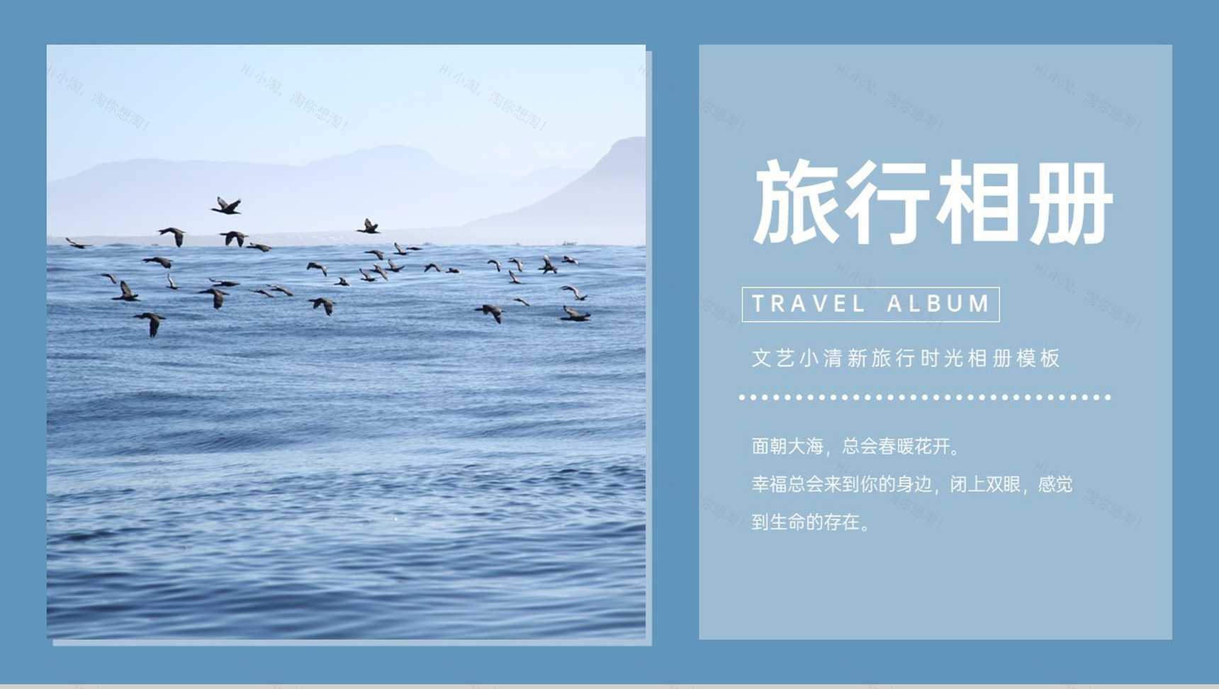 蓝灰文艺小清新旅行日记旅行时光相册PPT模板-1