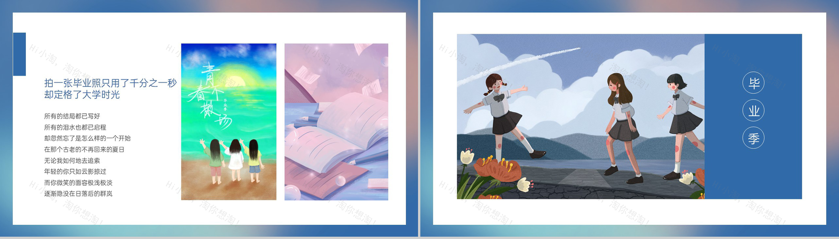 粉蓝卡通风毕业季大学生毕业纪念相册PPT模板-11