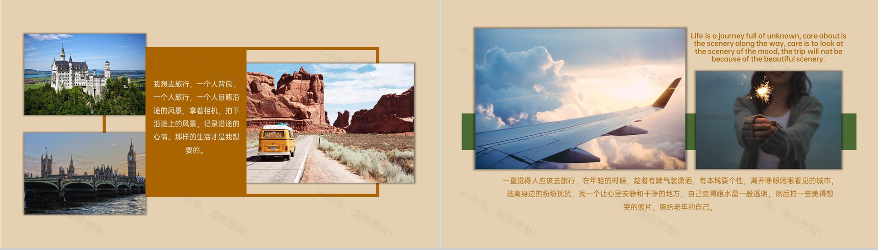 茶色简约风假日旅行纪念册旅行的意义PPT模板-5