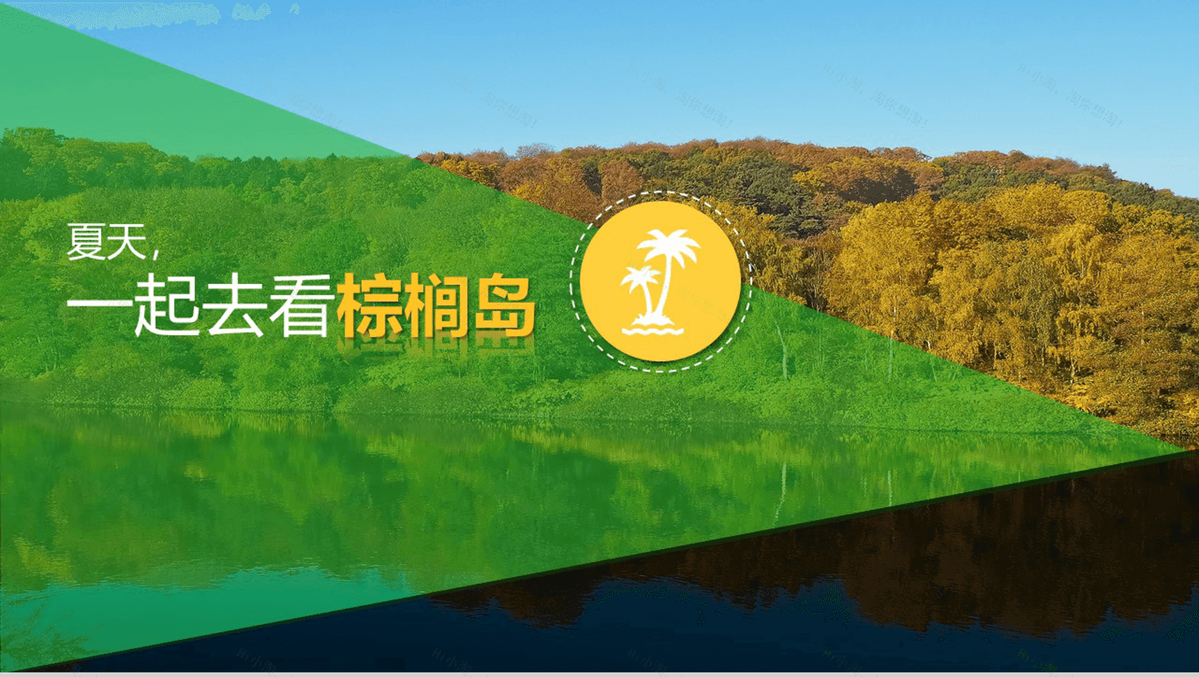 绿色简洁旅游旅行度假景点宣传介绍PPT模板-1