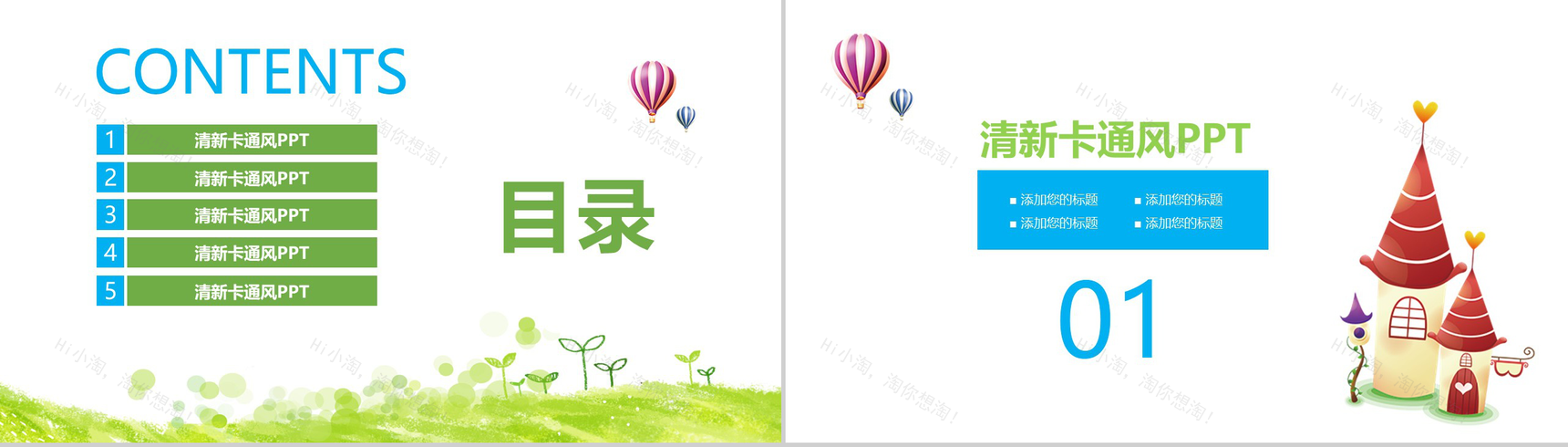 手绘清新卡通风PPT模板-2