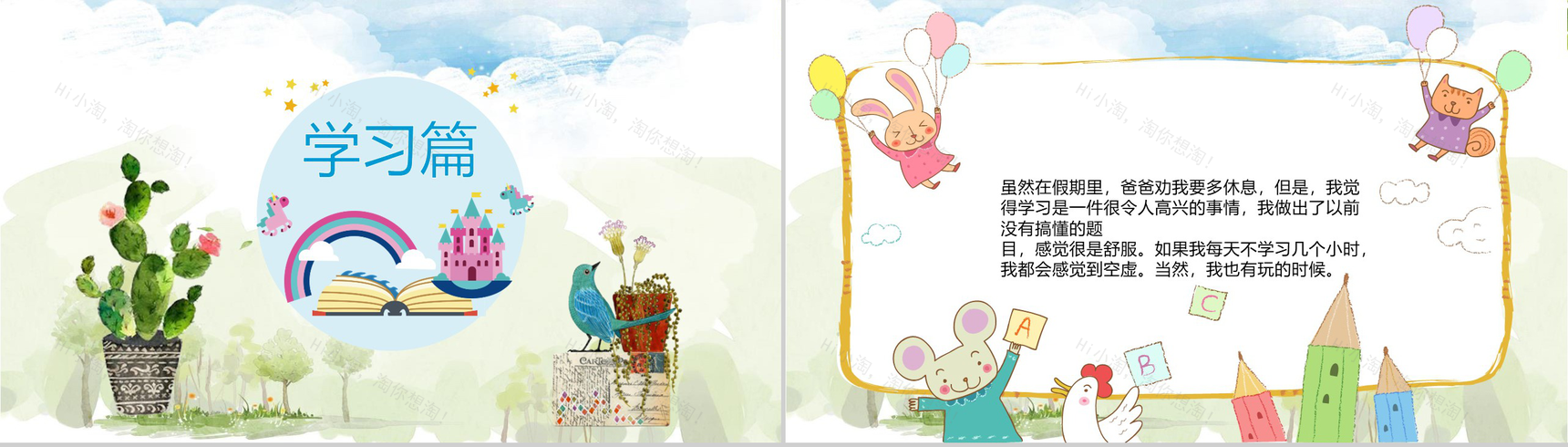 手绘暑假生活相册展示PPT模板-4