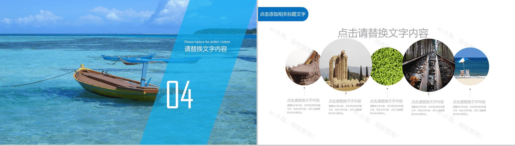 创意清新蓝色大海旅游旅行活动PPT模板-10