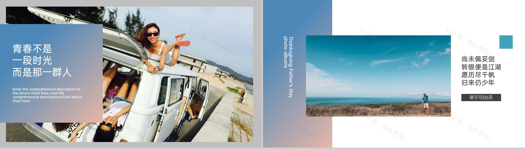 简约时尚风旅行的意义毕业季青春纪念相册PPT模板-10