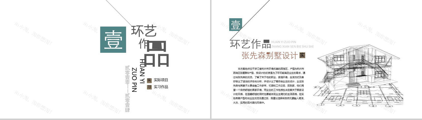 个人作品集介绍PPT模板-3