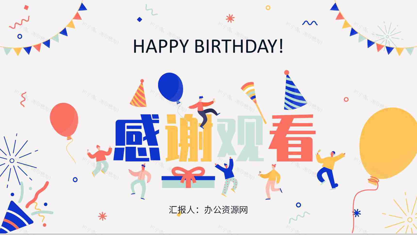 扁平风生日快乐公司员工庆生员工生日会纪念册成长相册记录PPT模板-13