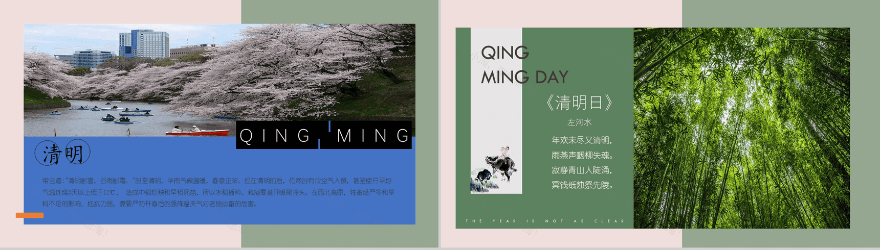 小清新文艺风格旅游踏青画册展示PPT模板-10