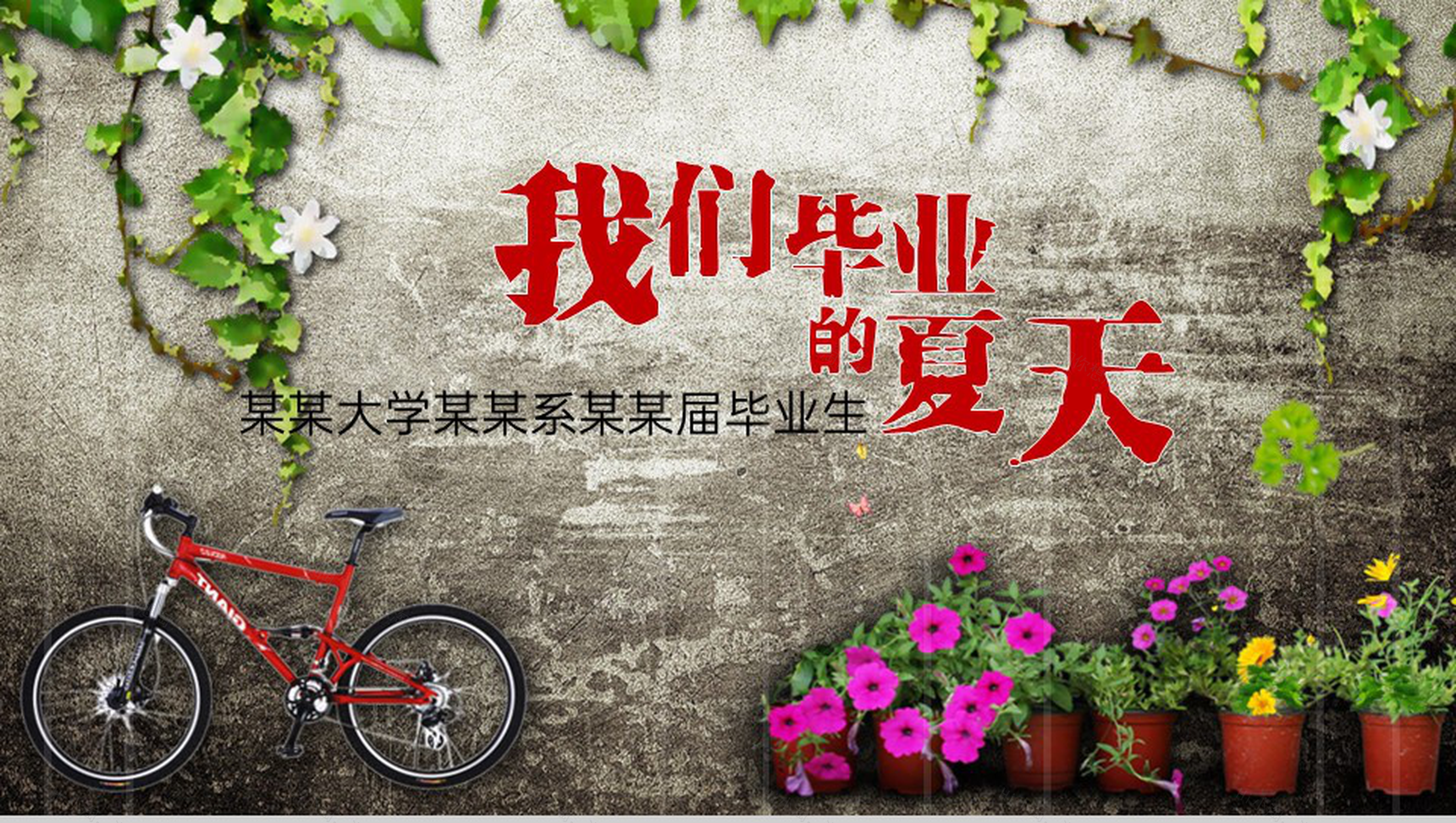 绿色简约风我们毕业的夏天同学聚会纪念册PPT模板-1