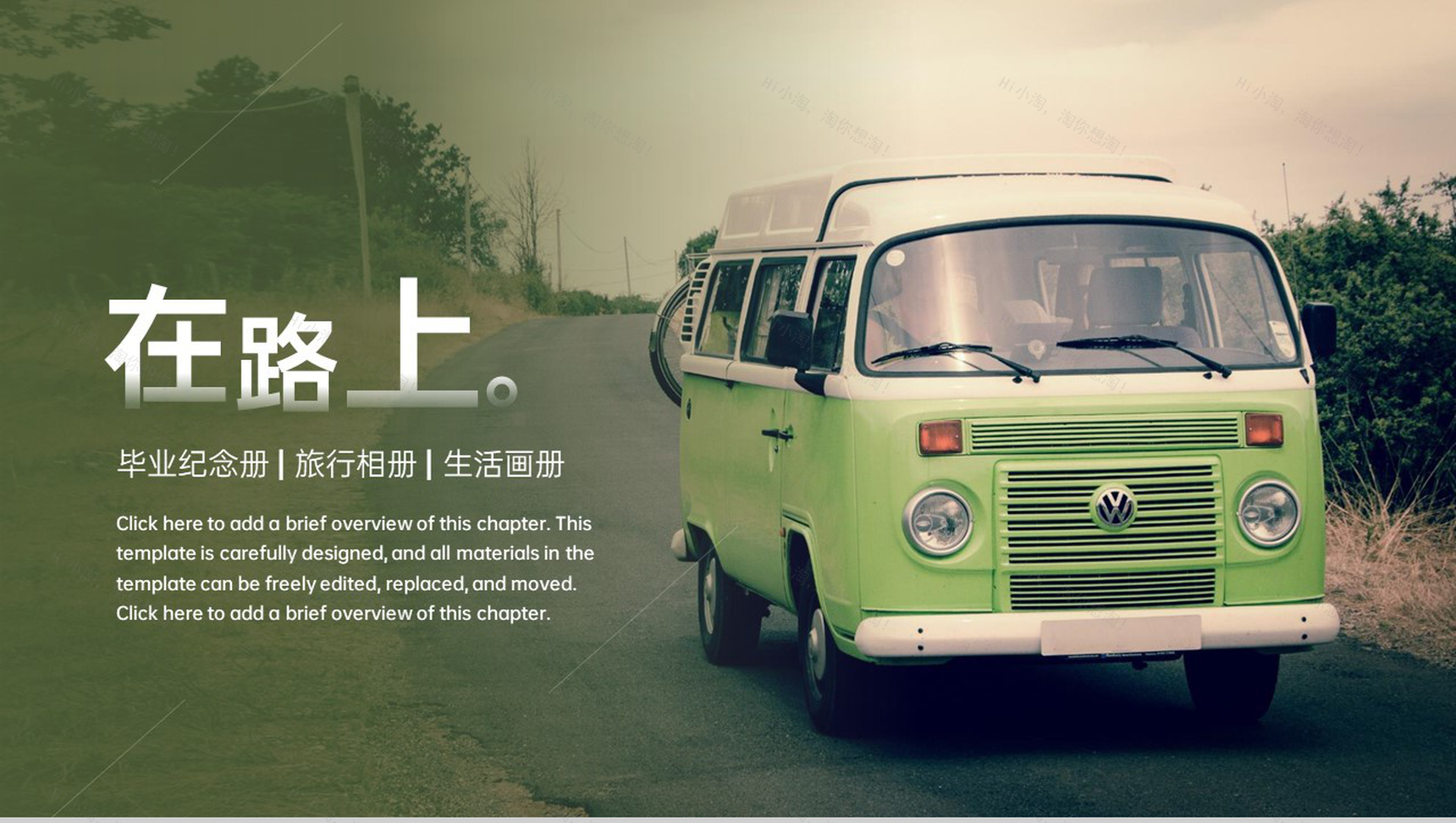 绿色简约INS风在路上毕业旅行纪念相册PPT模板-1