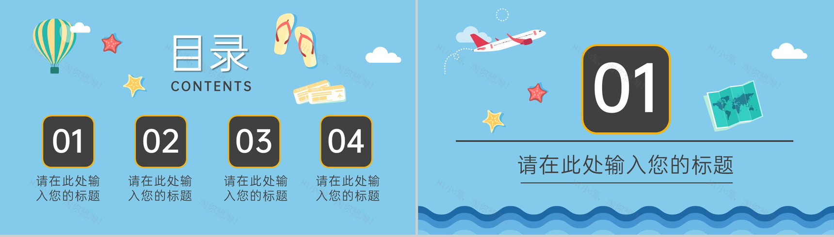 蓝色扁平化夏季自驾游旅行攻略指南通用PPT模版-2