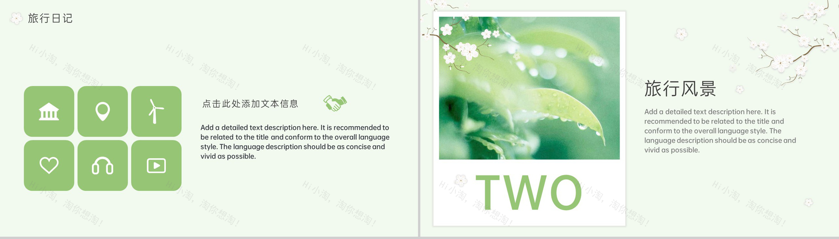 绿色小清新简约风旅行纪念册旅行的回忆PPT模板-4