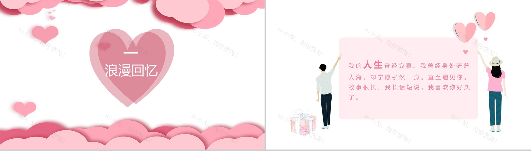 邂逅爱情七夕情人节求婚告白表白PPT模板-3