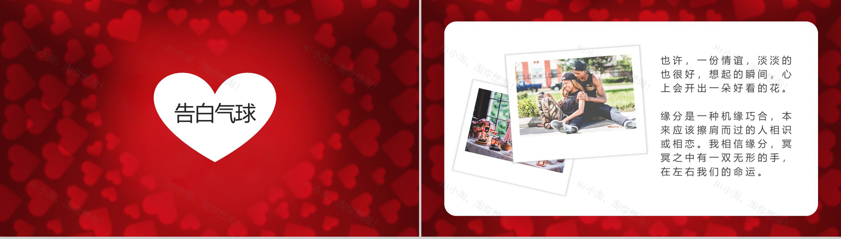 爱心背景七夕情人节告白纪念相册PPT模板-5