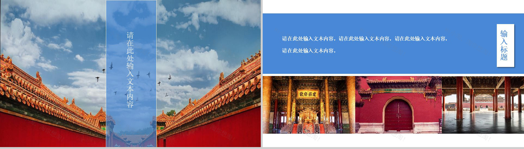 中国风旅行画册故宫之旅PPT模板-3
