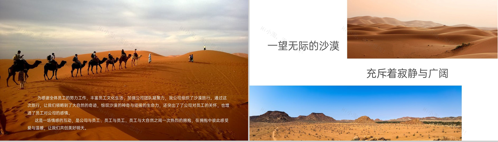 白色简约风敬畏自然公司团建沙漠之旅纪念册PPT模板-2