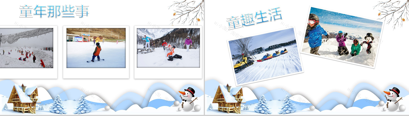 校园学生快乐寒假PPT模板-5