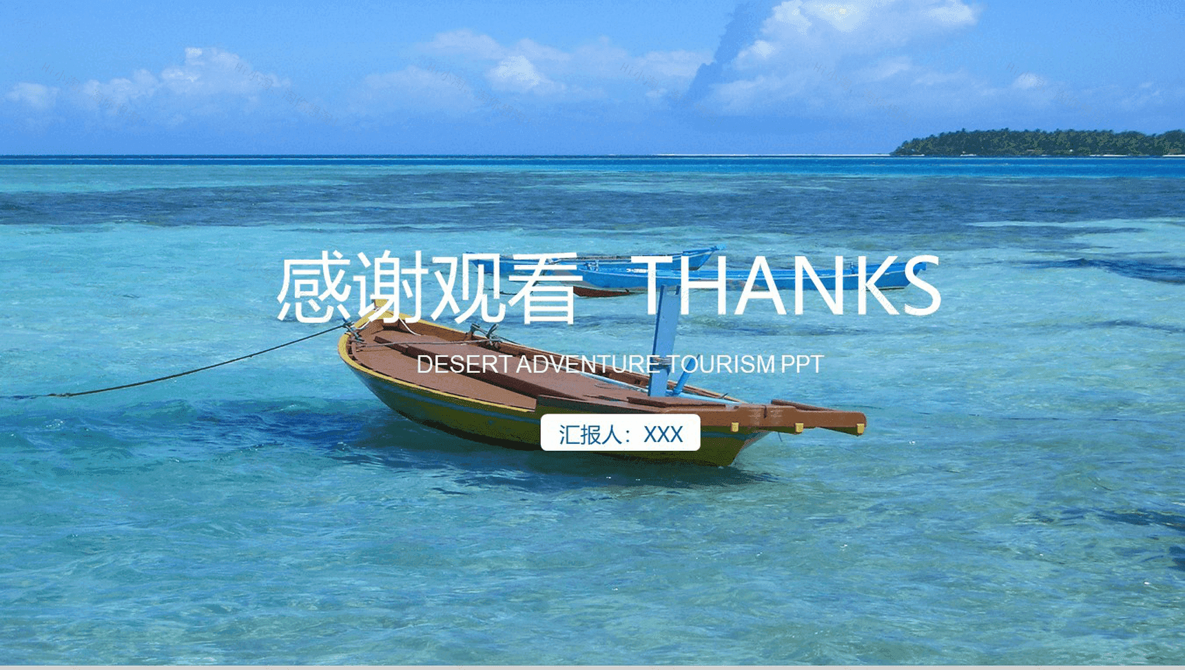 创意清新蓝色大海旅游旅行活动PPT模板-13