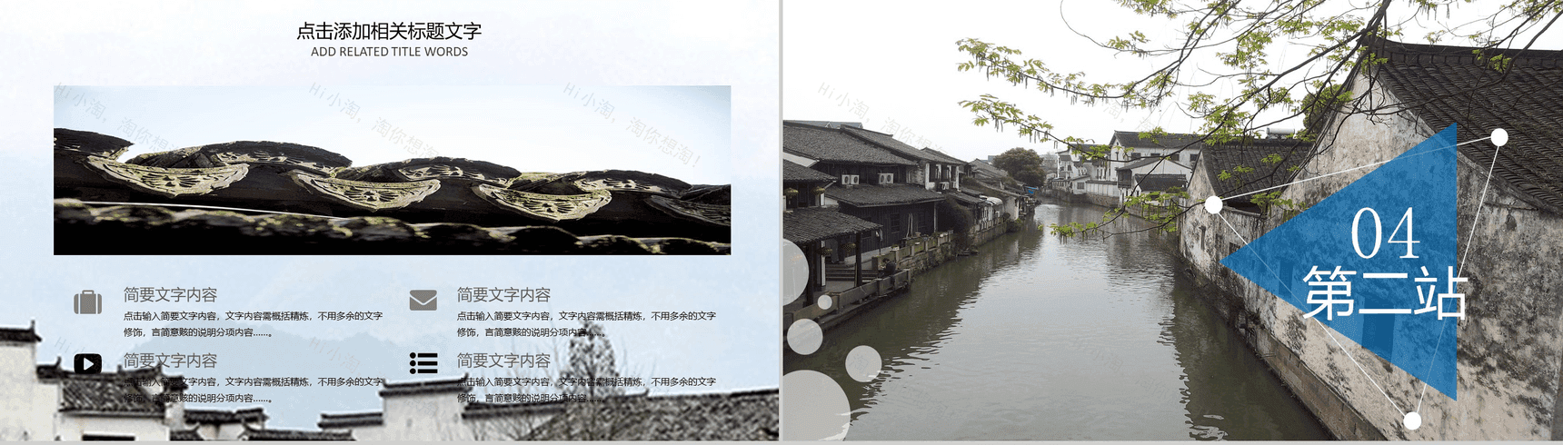 魅力江南旅游文化介绍PPT模板-10
