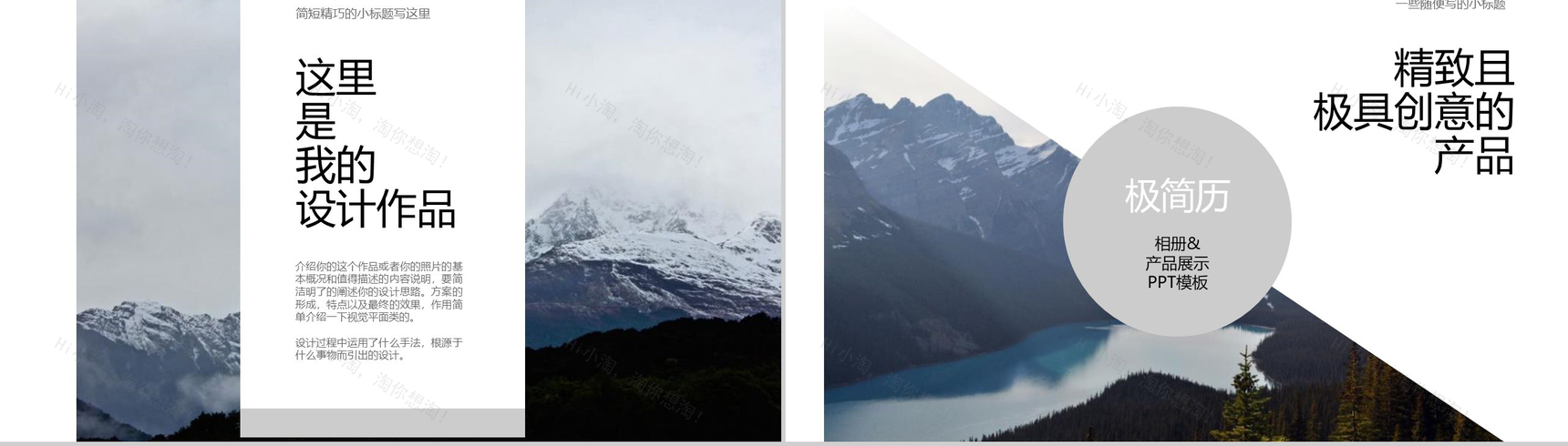 创意相册作品展示求职简历制作PPT模板-2