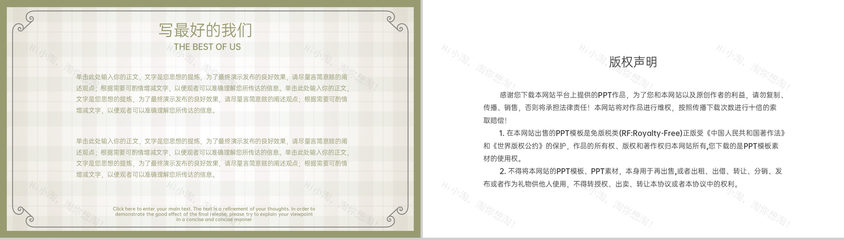 绿色卡通风毕业季毕业纪念册最好的我们PPT模板-8