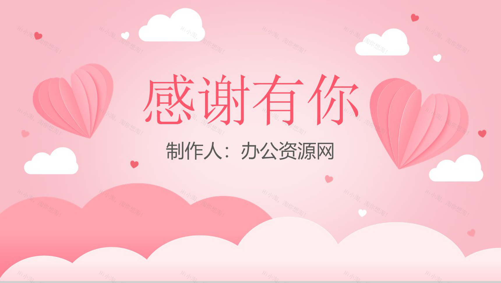 粉色甜美七夕情人节告白相册PPT模板-10
