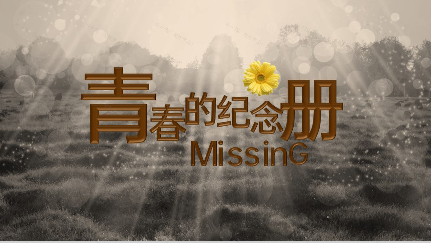 棕色大气怀旧风同学聚会青春纪念册PPT模板-1