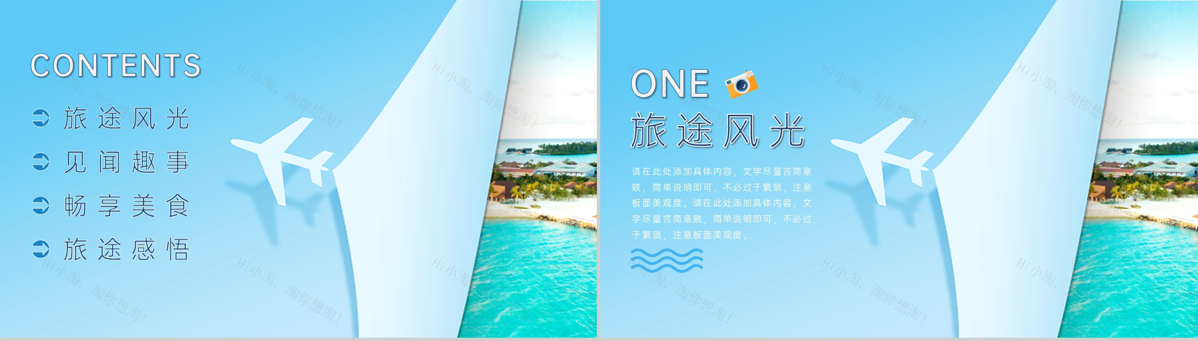 蓝色简约夏季旅游纪念旅行相册PPT模板-2