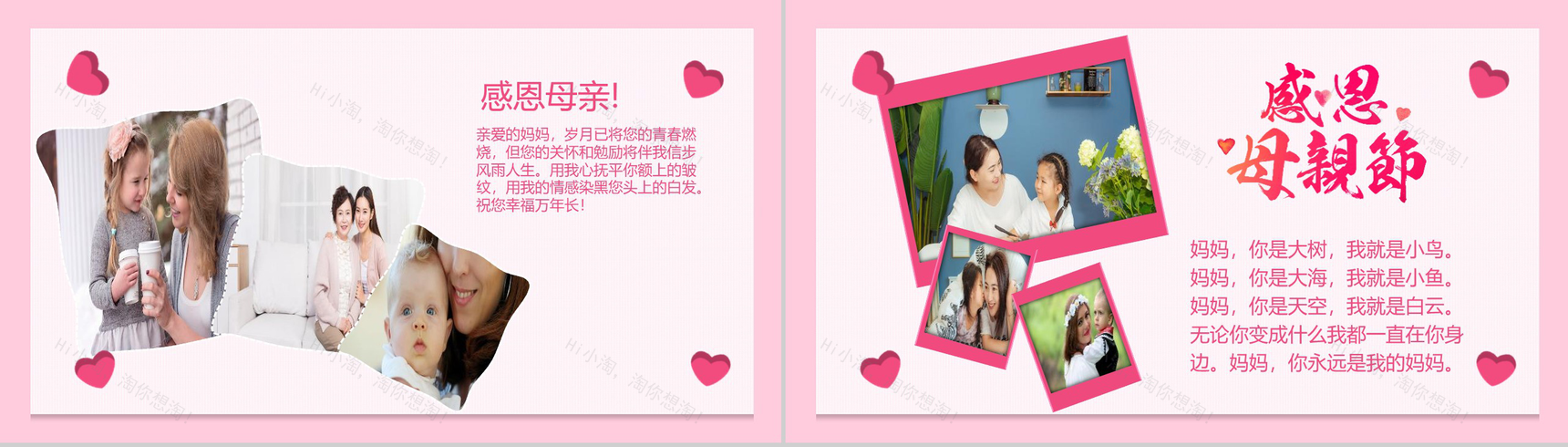 感恩母亲节活动相册展示PPT模板-6