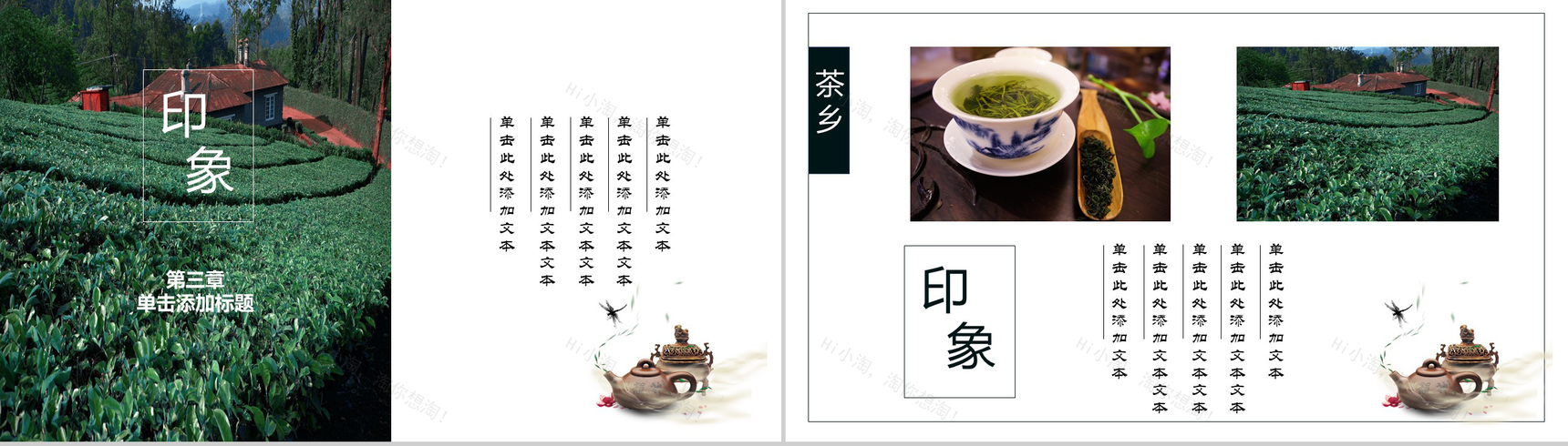 简洁乡村旅游茶园风光文化介绍PPT模板-8