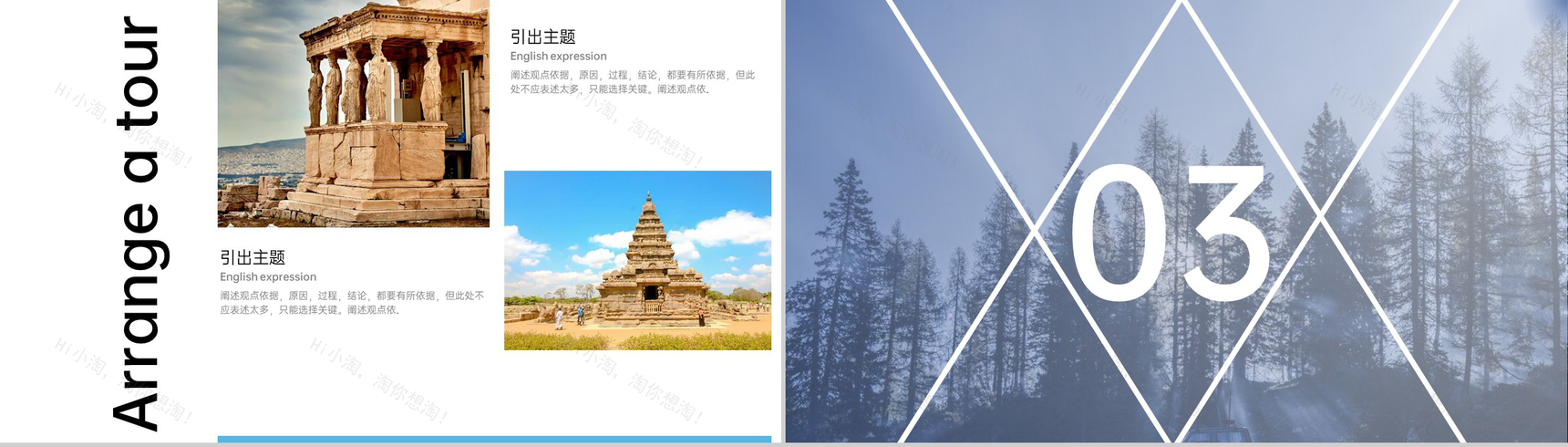 蓝色大气简约风毕业旅行纪念册旅游景点推荐PPT模板-6