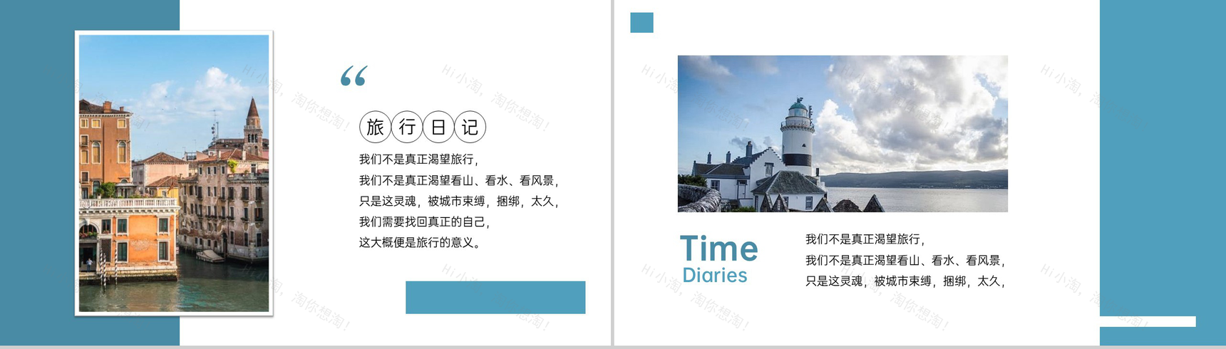 蓝色简约杂志风诗和远方旅行日记旅行纪念册PPT模板-2