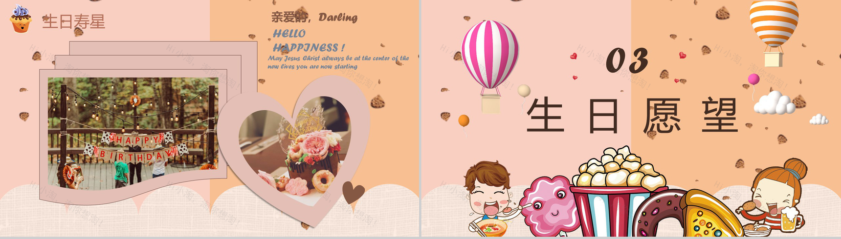 公司员工生日会活动策划生日宴回忆专用电子相册成长记录PPT模板-6