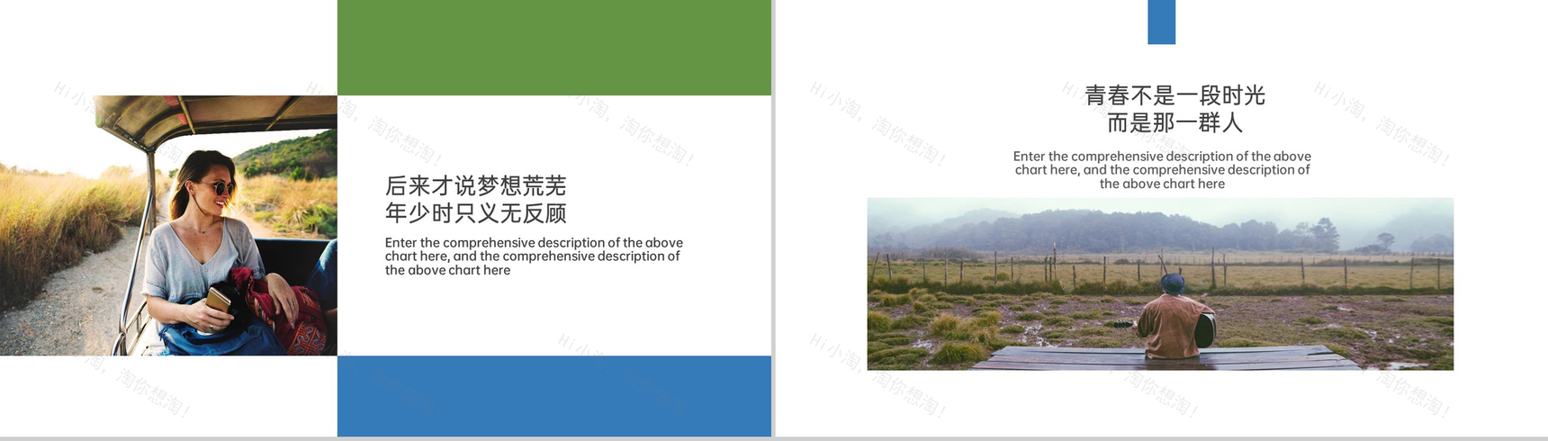 蓝色简约风毕业季青春纪念册旅行的回忆PPT模板-7