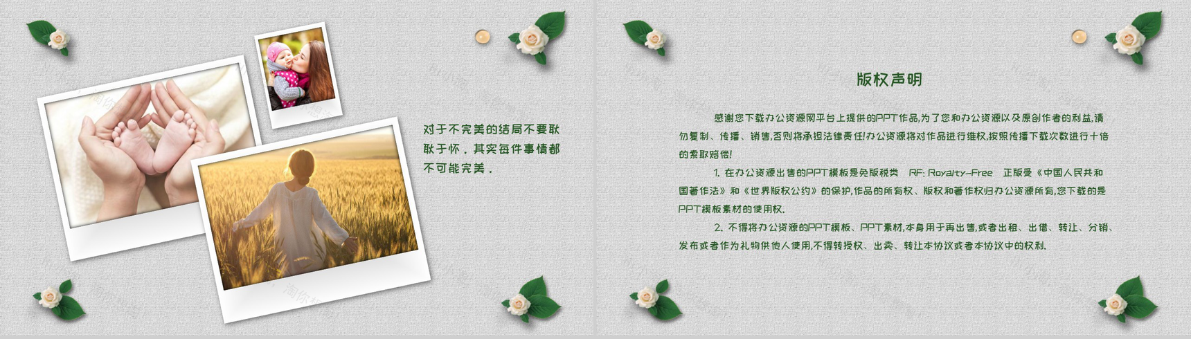 我们一起成长简约清新亲子相册PPT模板-10