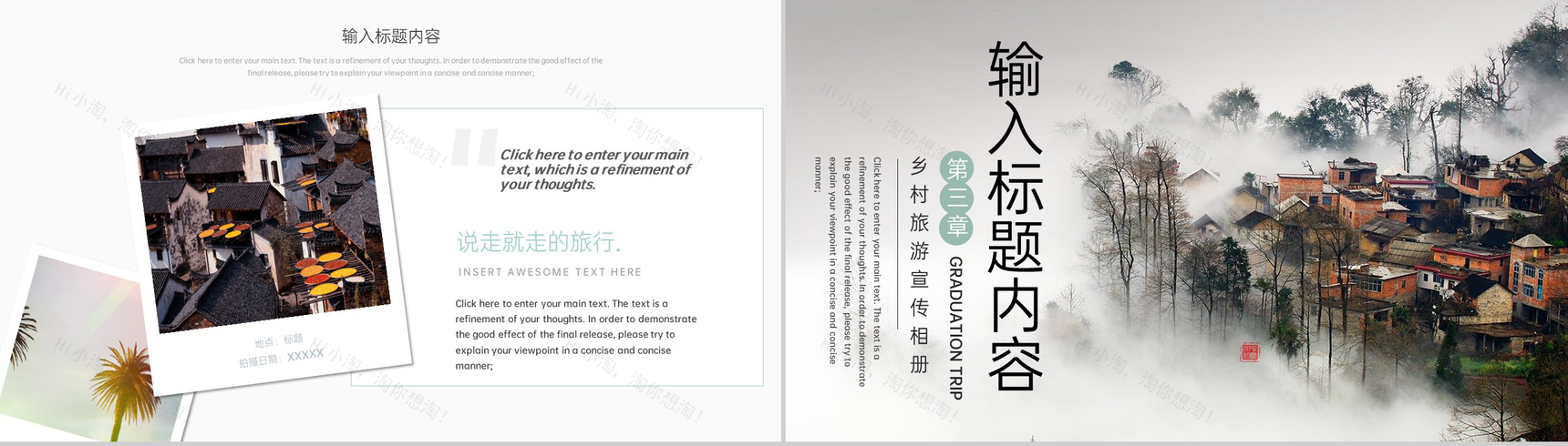 水墨中国风毕业旅游我的家乡旅游景点宣传PPT模板-5