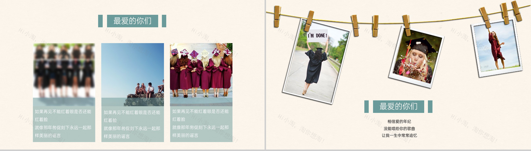 黄色复古风毕业季大学青春纪念册同学合影PPT模板-9