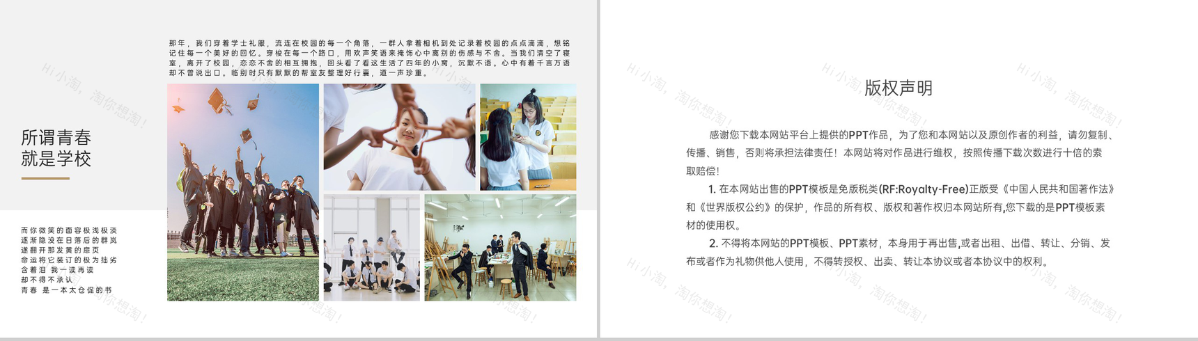 蓝色杂志风北京大学毕业生毕业纪念相册PPT模板-8