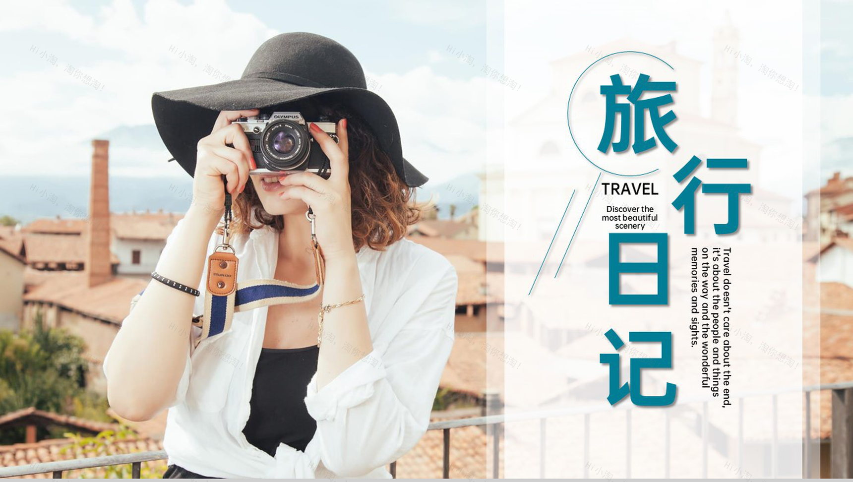 青色简约风诗和远方旅行纪念册旅游的意义PPT模板-1