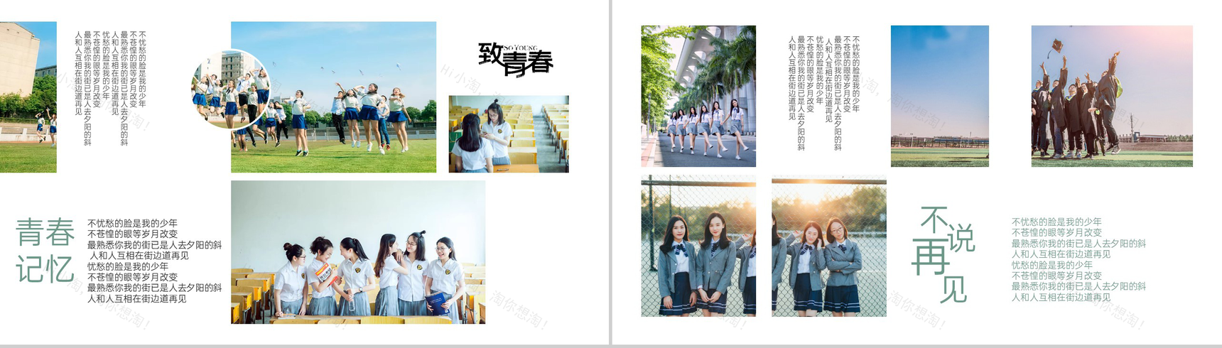 绿色简约风大学生毕业季青春纪念册PPT模板-7