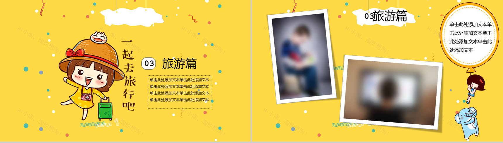 暑假假期生活相册展示PPT模板-7