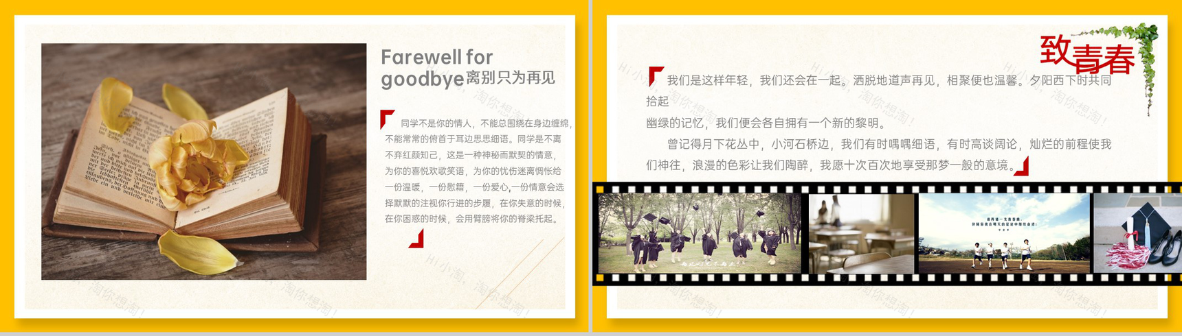 黄色简约风致青春大学生毕业纪念册PPT模板-4