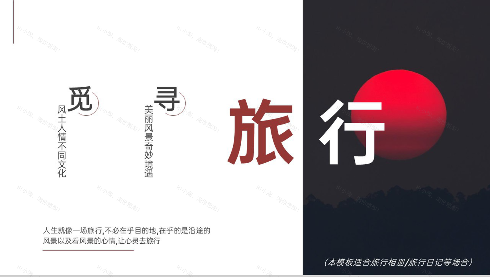 红白日系简约风个人旅行日记旅游路线攻略PPT模板-1