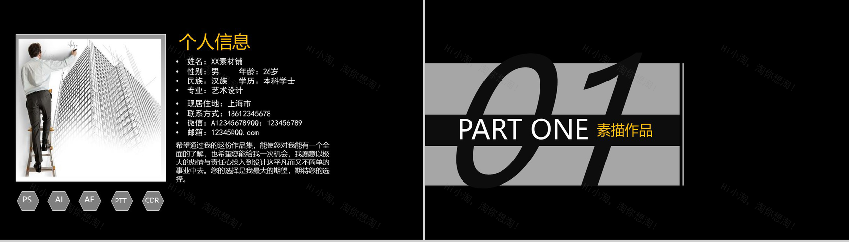 黑色北京大学艺术设计专业作品集PPT模板-2