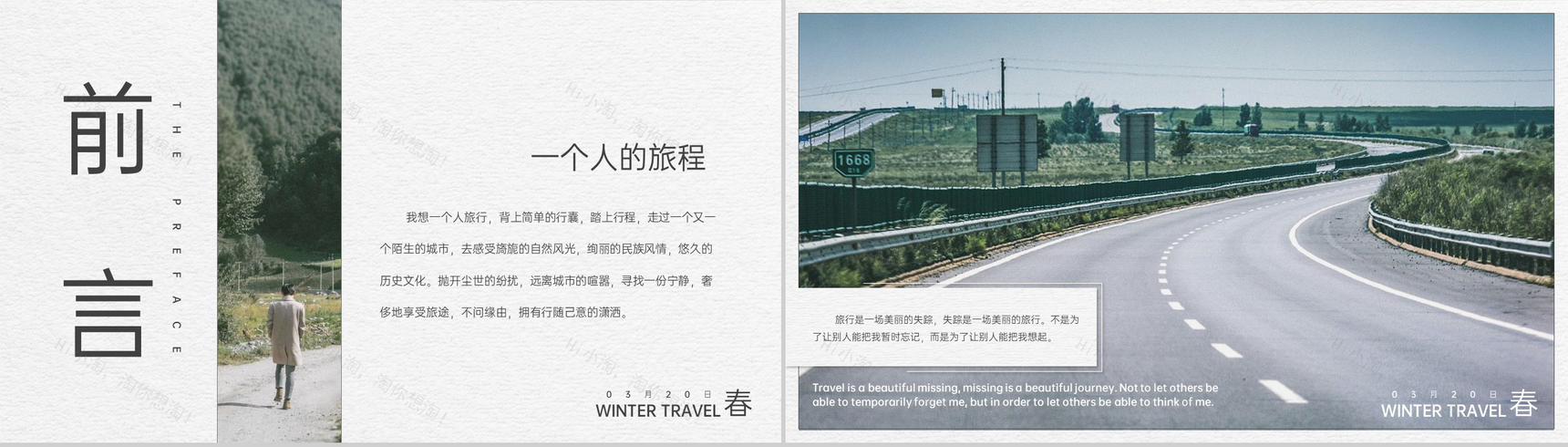 白色简洁旅行的意义一个人的旅程日记PPT模板-2