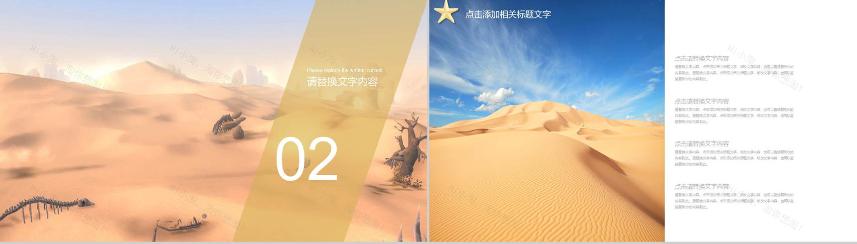 埃及沙漠风景旅游相册展示PPT模板-5