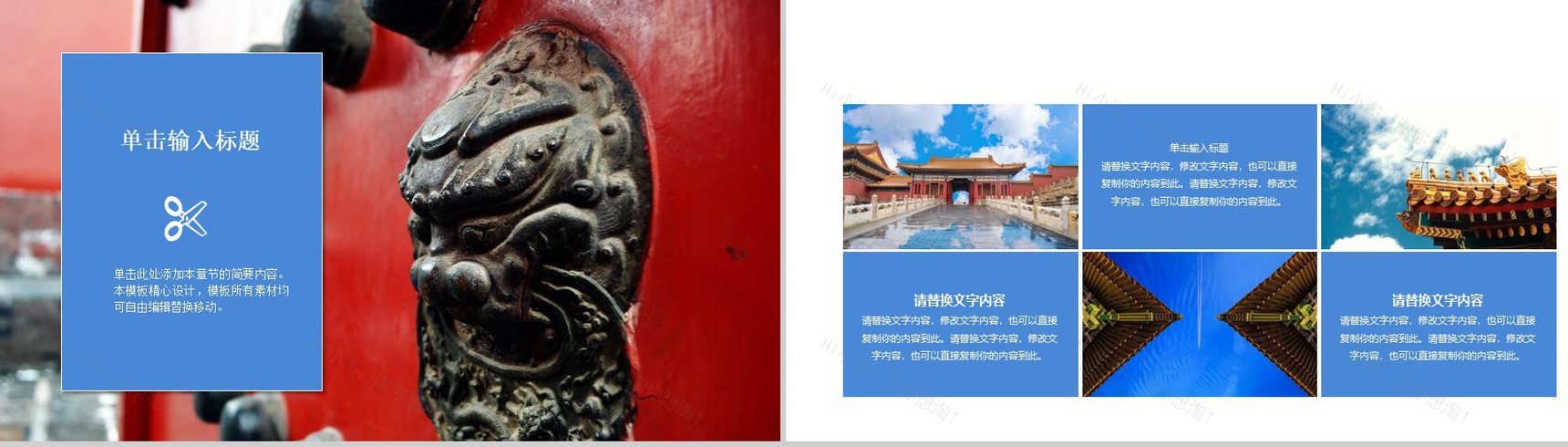 中国风旅行画册故宫之旅PPT模板-7