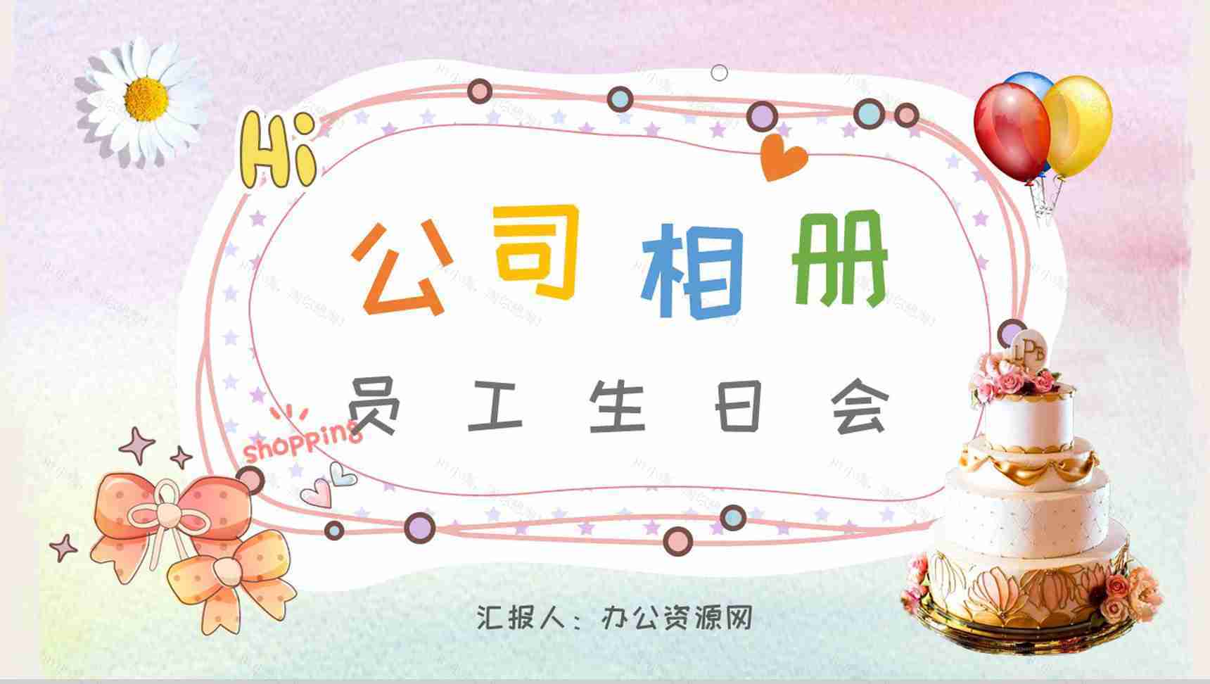 企业部门公司员工相册团建相册PPT模板-1