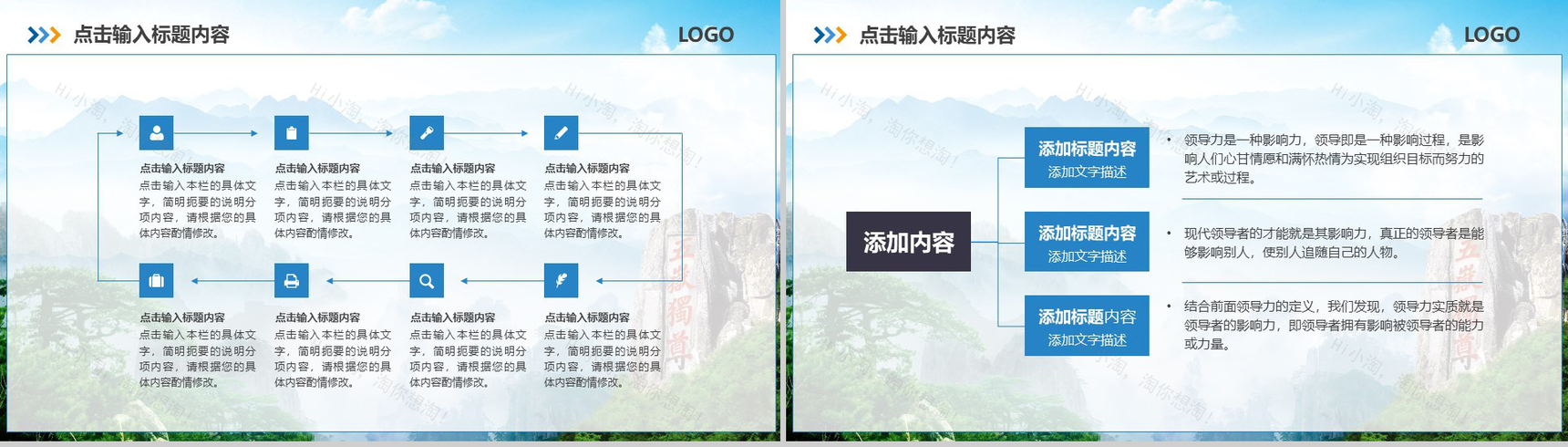 泰山特色旅游外出旅行服务动态PPT模板-13